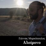 Γιάννης Μαρκόπουλος