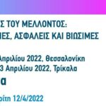 Διεθνές Συνέδριο