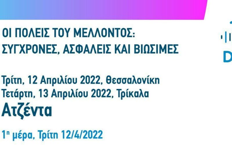 Διεθνές Συνέδριο