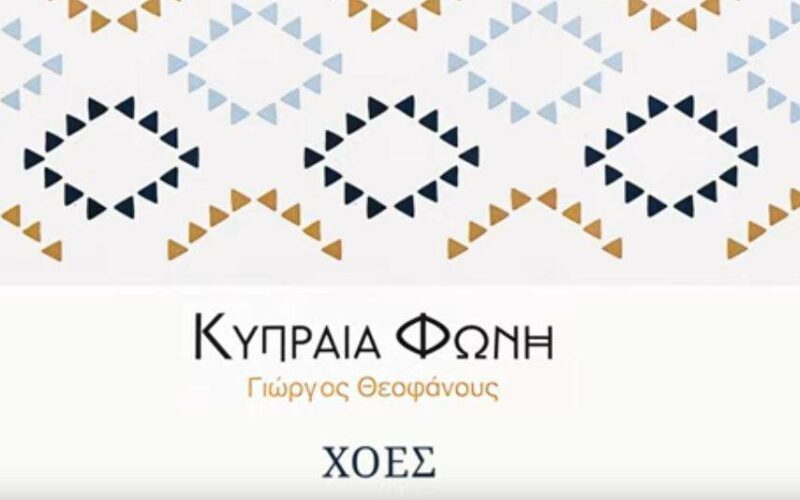 Γιώργος Θεοφάνους