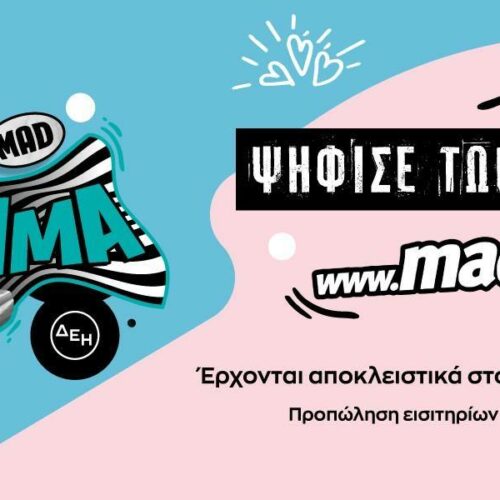 Mad Video Music Awards 2022: Πότε θα γίνουν