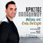 Χρήστος Παπαδήμου