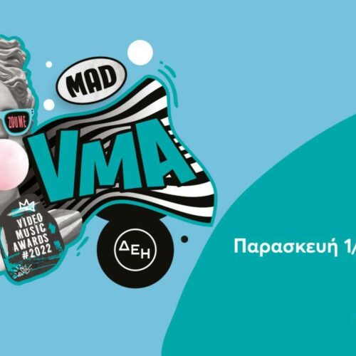 Mad Video Music Awards: Η μεγάλη μουσική βραδιά