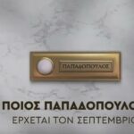 Ποιος Παπαδόπουλος