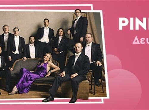 Pink Martini: Στις 25 Ιουλίου στο Faliro Summer Theater