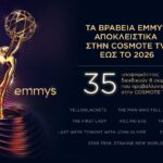 βραβεία Emmy