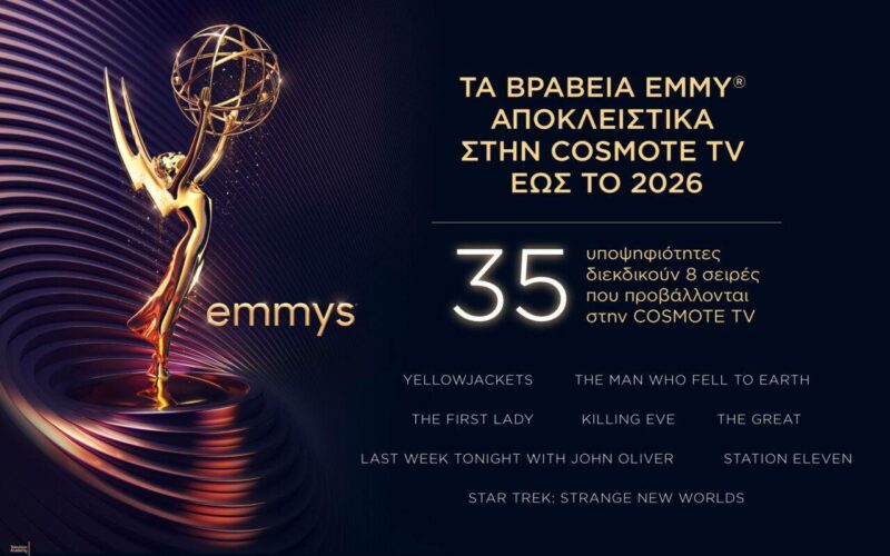 βραβεία Emmy