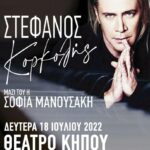 Στέφανος Κορκολής