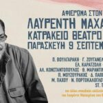 Λαυρέντης Μαχαιρίτσας