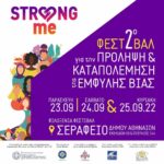 Κίνημα Strong Me