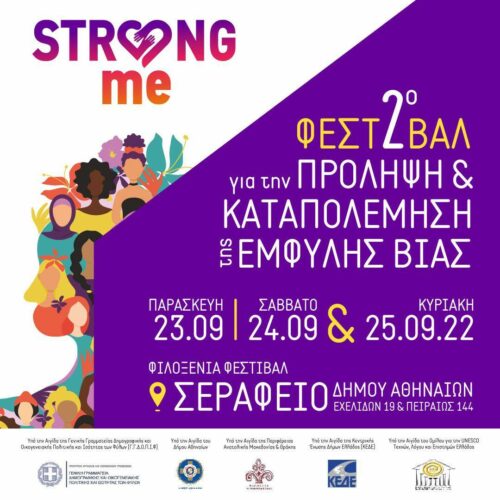 Κίνημα Strong Me: Φεστιβάλ για την έμφυλη βία