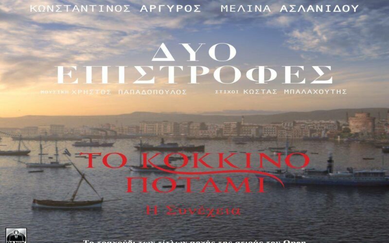 Κωνσταντίνος Αργυρός