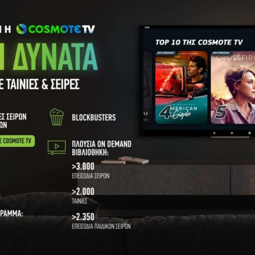 Νέες σειρές: Το νέο πρόγραμμα της Cosmote TV