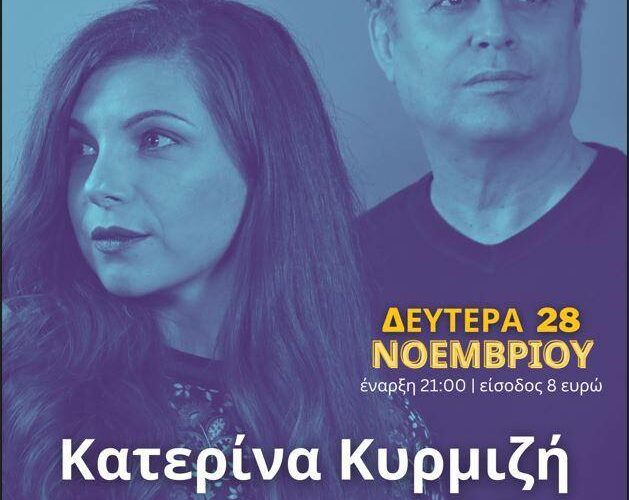 Μουσικές σκηνές Αθήνα