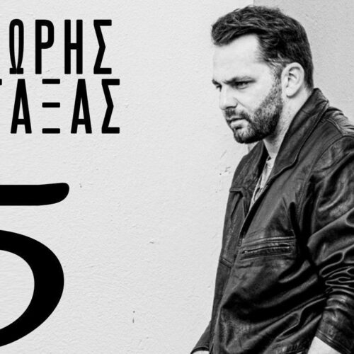 Θοδωρής Μεταξάς : “5 Λεπτά” –  Νέο Τραγούδι