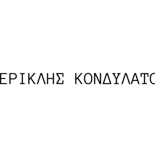 Περικλής Κονδυλάτος :Το βιογραφικό, o Βασίλης Ζούλιας και η Lady Gaga