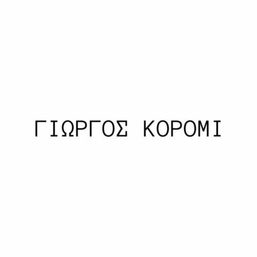 Γιώργος Κόρομι : Το βιογραφικό, η επιχείρηση και η κούκλα σύντροφος του