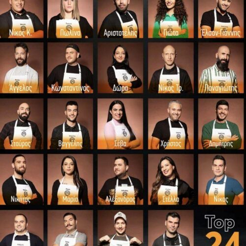 MasterChef 2023 :Τα βιογραφικά των 24 παικτών