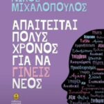 Νέα βιβλία