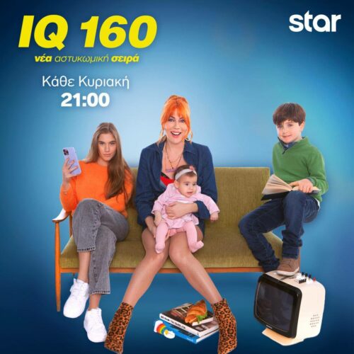 IQ 160: Τι τηλεθέαση έκανε η σειρά στο Star