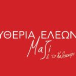 Ελευθερία Αρβανιτάκη