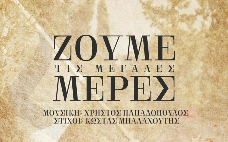 Χρήστος Παπαδόπουλος