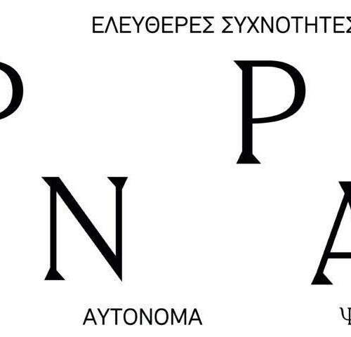 Φεστιβάλ Αθηνών Επιδαύρου: Η ψηφιακή πρεμιέρα έργου