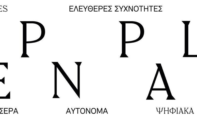 Φεστιβάλ Αθηνών Επιδαύρου