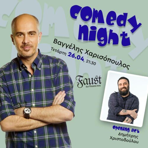 Faust: Το stand up comedy του Βαγγέλη Χαρισόπουλου