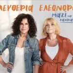 Ελευθερία Αρβανιτάκη