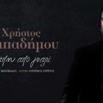 Χρήστος Παπαδήμος