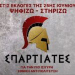 Σπαρτιάτες