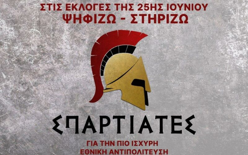 Σπαρτιάτες