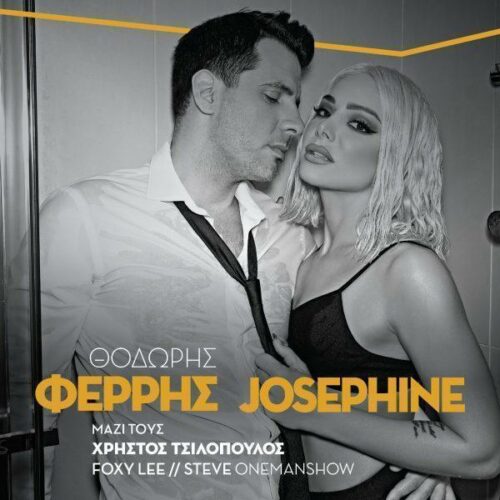 Θοδωρής Φέρρης: Με Josephine στο Barbarella goes to Coral