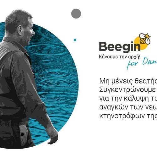 Θεσσαλία: Η δράση Beegin στο πλευρό των πλημμυροπαθών