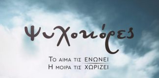 Ψυχοκόρες