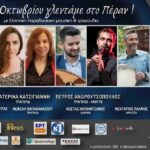 Εστιατόριο Πέραν