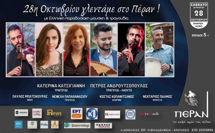 Εστιατόριο Πέραν