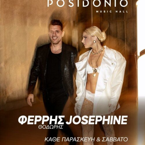 Θοδωρής Φέρρης: Με Josephine συνεχίζουν στο Posidonio