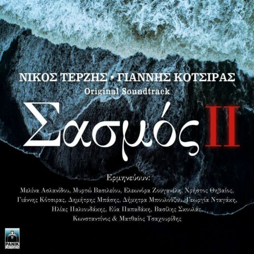 Σασμός: Το soundtrack κυκλοφορεί σε 2πλο CD