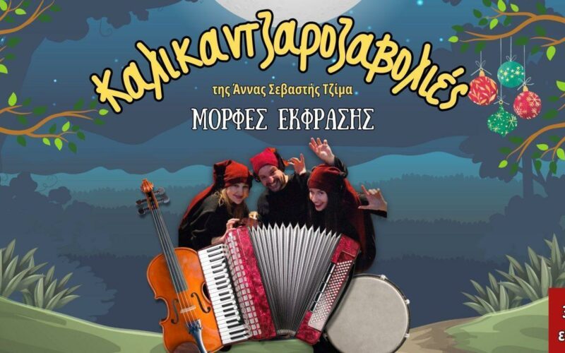 Παιδικές παραστάσεις