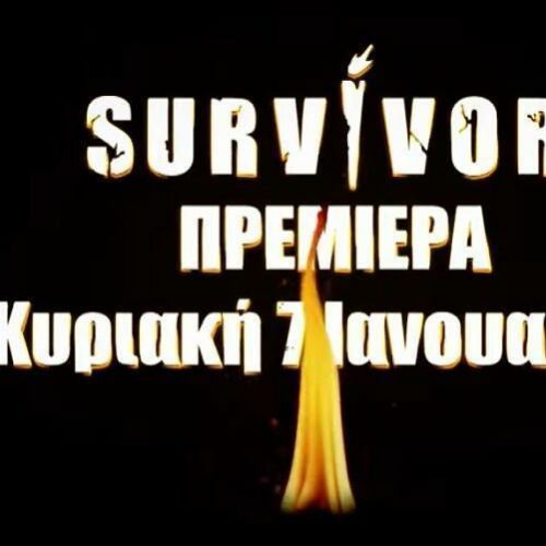 SURVIVOR: Ξεκινάει ο νέος κύκλος στις 7 Ιανουαρίου