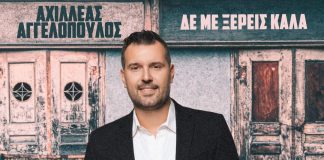 Αχιλλέας Αγγελόπουλος