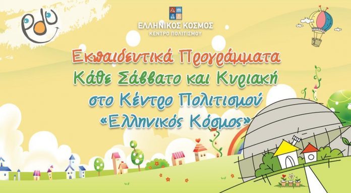 Εκπαιδευτικά προγράμματα