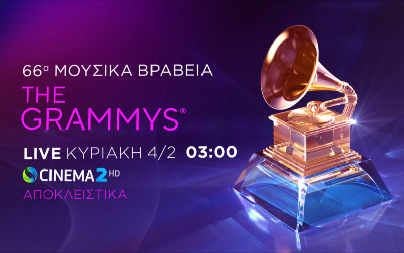 Βραβεία Grammy