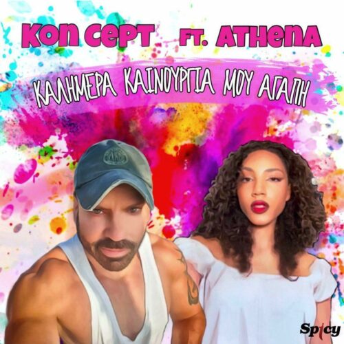 Dj Kon Cept: Ένα τραγούδι της Άννας Βίσση σε νέα εκδοχή