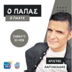 Χρίστος Αντωνιάδης