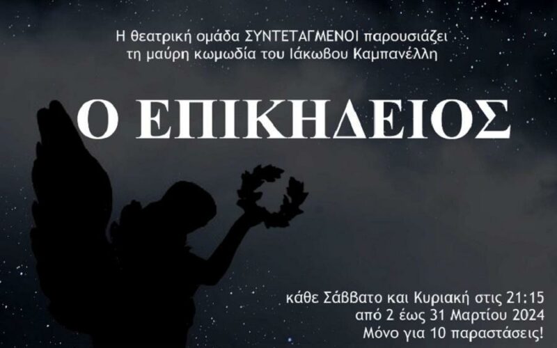 Θέατρο Αλκμήνη