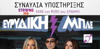 Ευρυδίκη