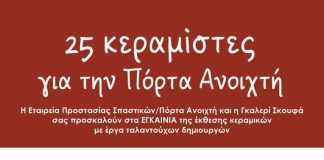 Κεραμικά